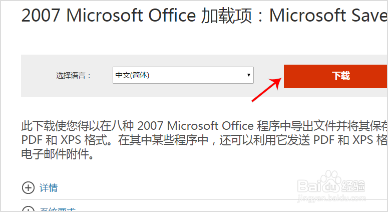 如何将Word文档转换为PDF文件