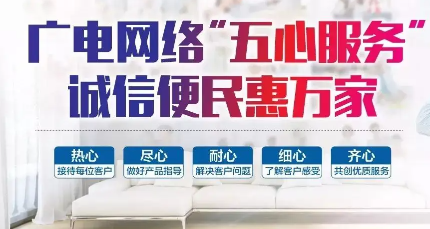 广电维修电话