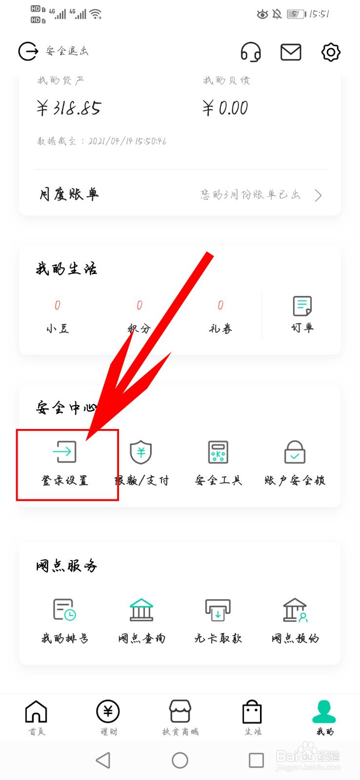 中国农业银行如何添加登录手机号