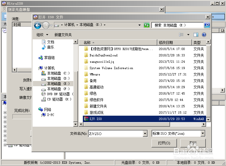 教你利用UltraISO刻录光盘