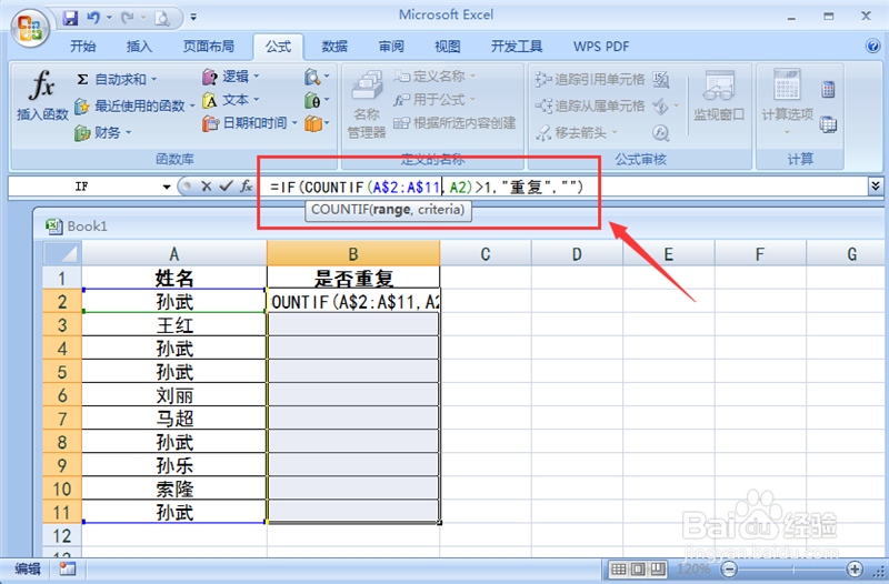 Excel中如何把相同的名字选出来