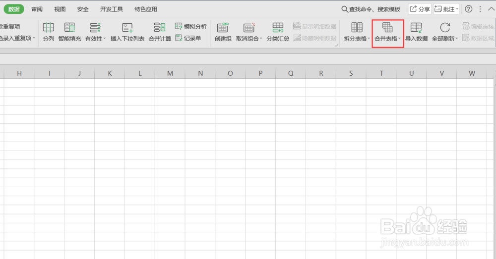 如何合并多个Excel