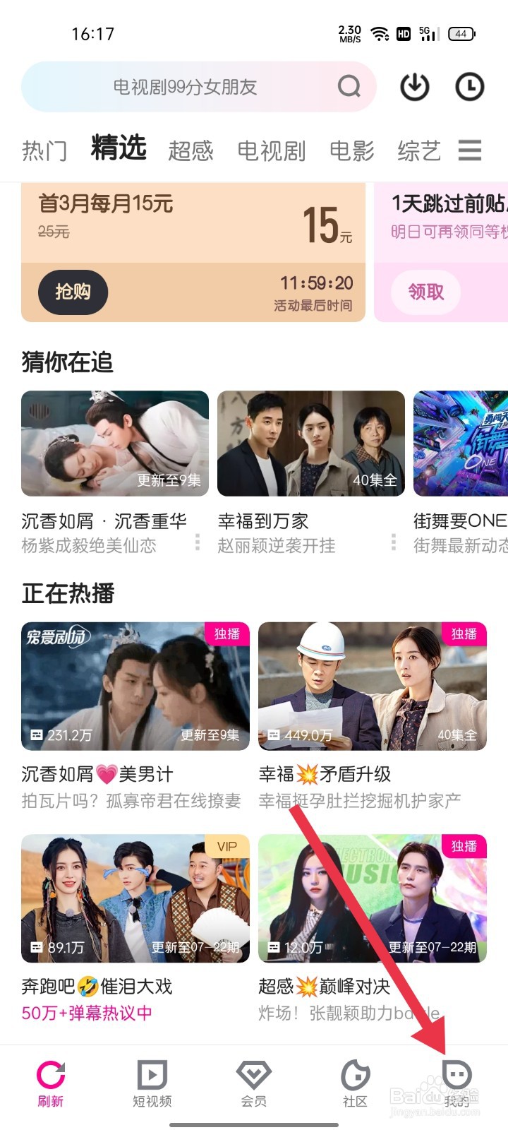 优酷视频怎样找到消息推送