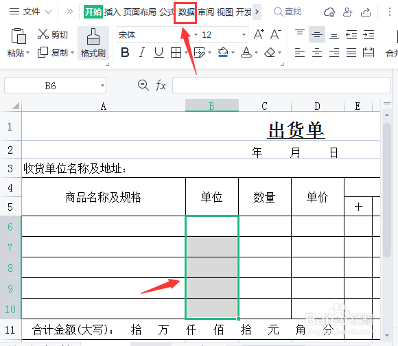 表格怎么设置单位下拉选项