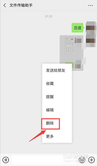 微信怎么添加文件传输助手和删除文件消息记录