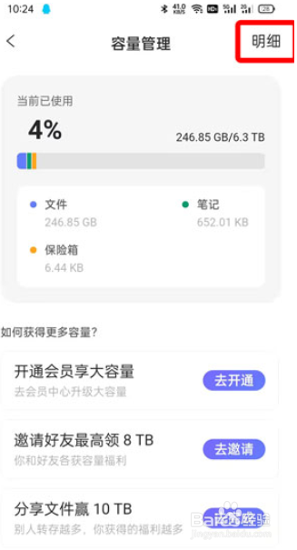阿里云盘永久容量怎么看