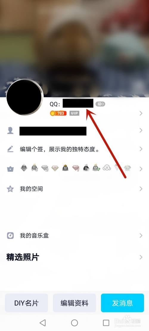 q龄手机怎么查