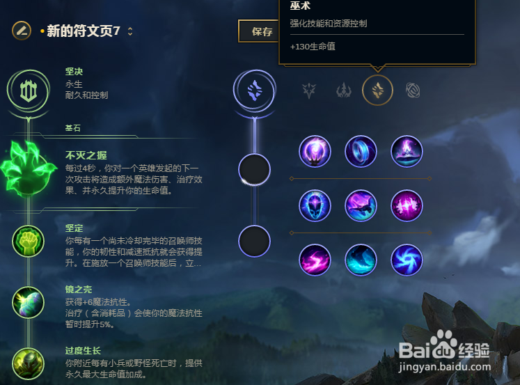 LOL英雄联盟S8中单小法师符文攻略