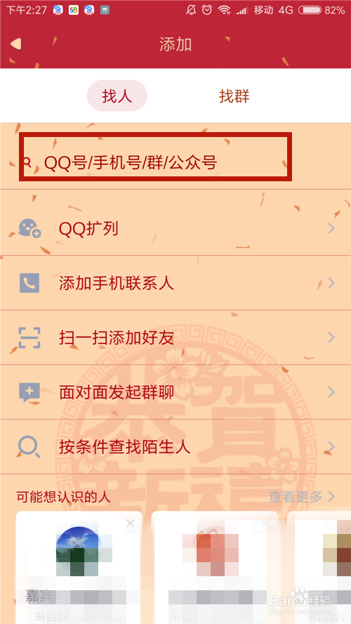 如何使用QQ附近热聊，与附近人进行群聊