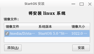 startos安装教程：[4]从硬盘安装(Linux)