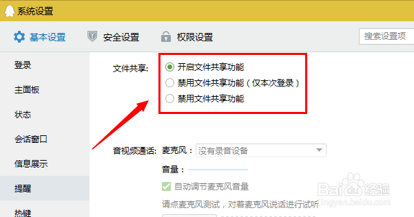 如何共享文件给qq好友 qq7.3极速共享使用详解