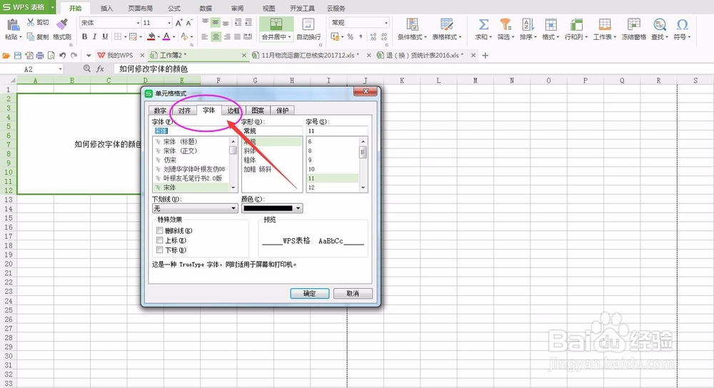 xls-如何修改字体的颜色呢？