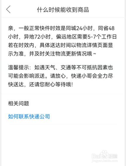 拼多多什么时候能收到商品？