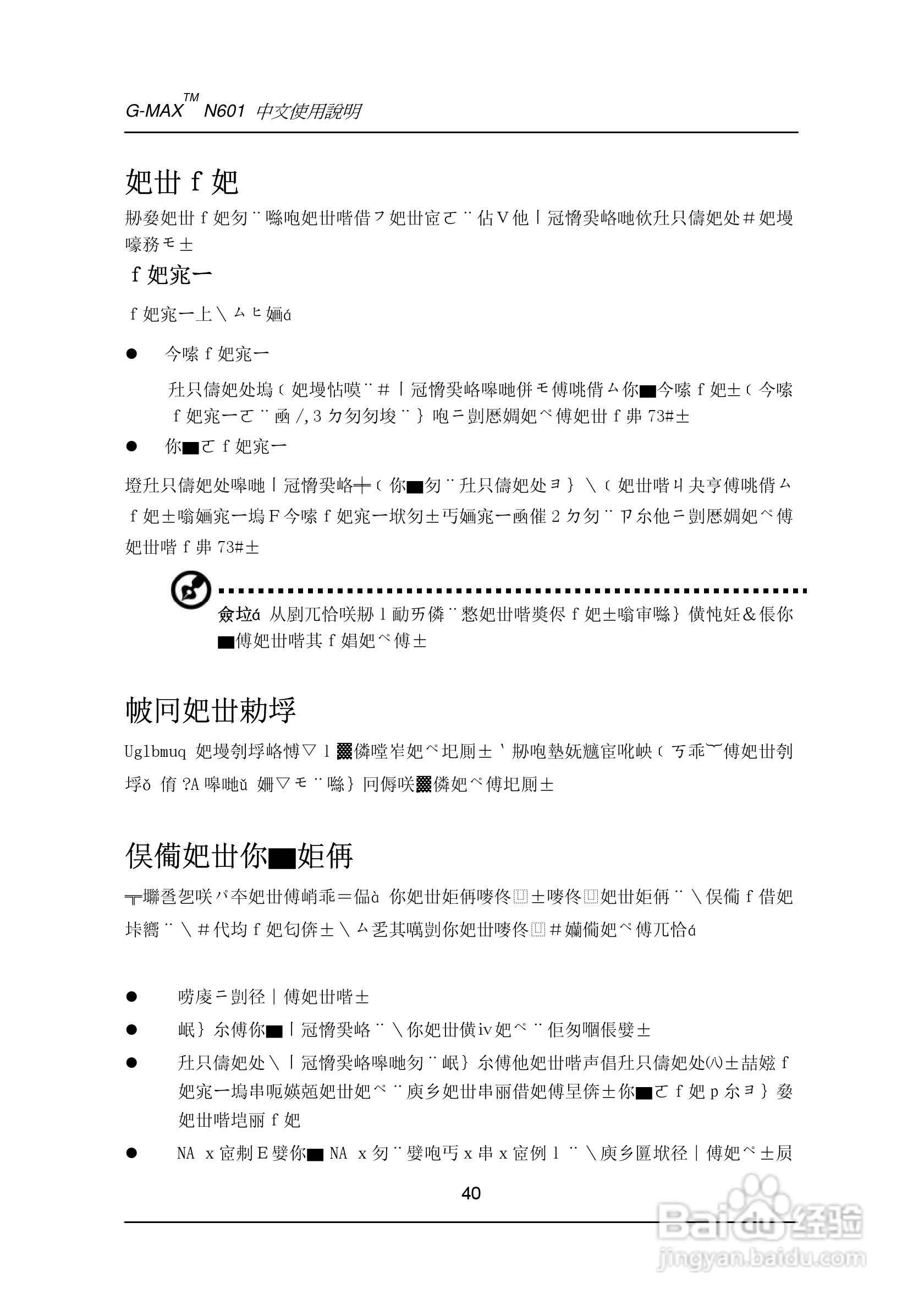 技嘉笔记本电脑N60型说明书:[4]