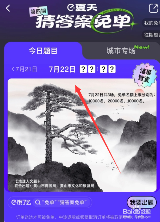 饿了么7.22免单一分钟答案是什么