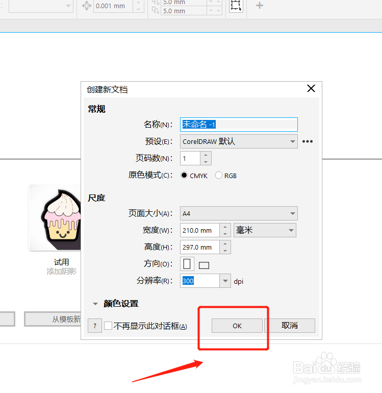 cdr怎么调字间距和行距