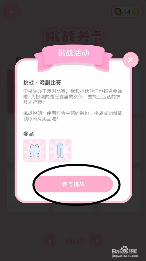 装扮少女戏剧比赛怎么过？