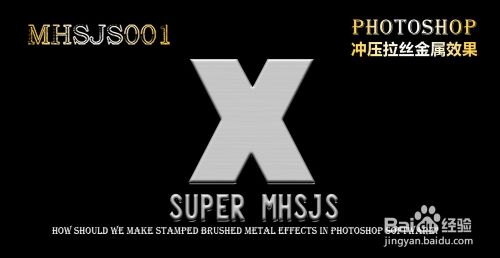 Ps如何制作冲压拉丝金属效果 百度经验 Ps如何制作冲压拉丝金属效果 百度经验