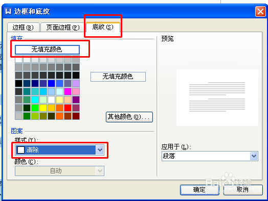WPS文档背景色去除的二种方法