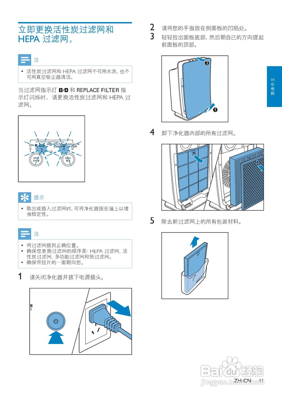 PHILIPS AC4090空气净化器使用说明书:[2]
