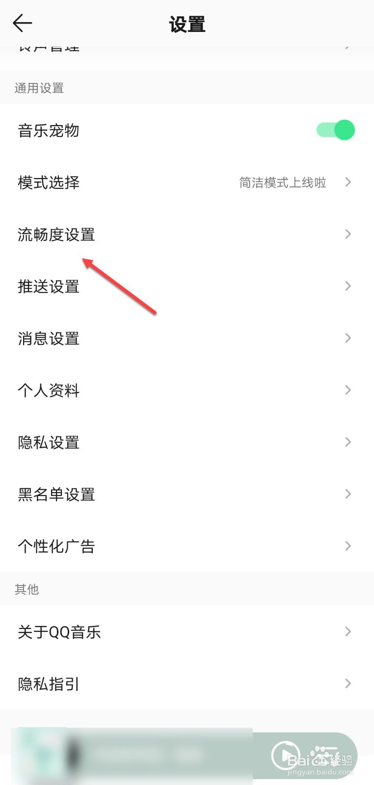 qq音乐怎么提高听歌流畅度