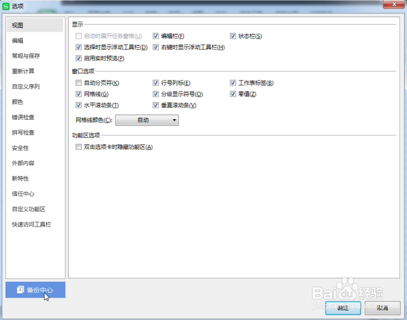 WPS Excel如何设置定时备份(基础篇)