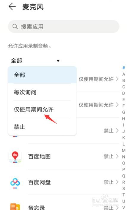 华为如何开2个录音权限