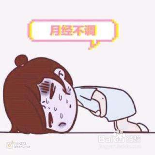 女性月经不调的原因