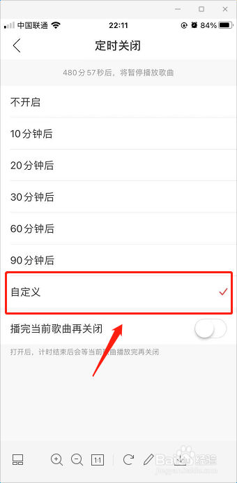 网易云音乐如何自定义关机时间