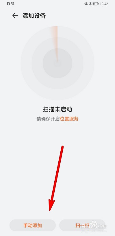 华为手表与手机配对
