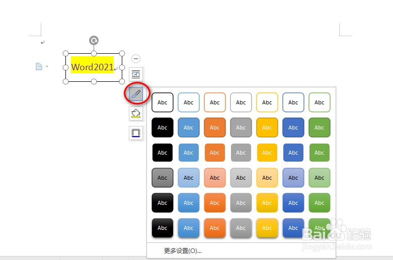 wps中word怎么制作内容标签