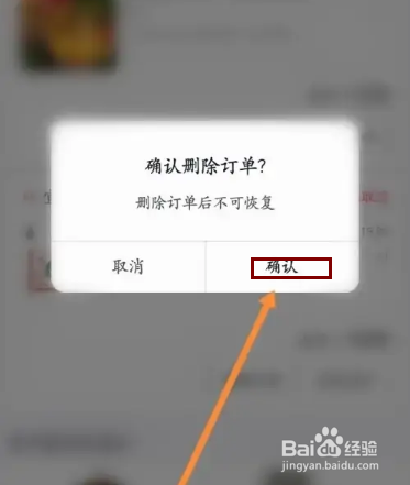 今日头条APP在哪里删除订单