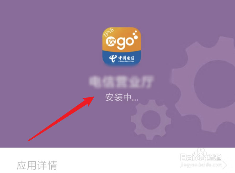 电信手机app,怎么升级到最新版本