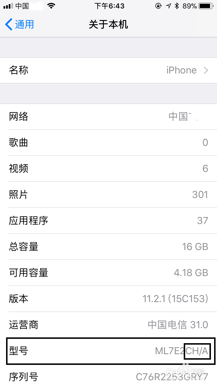 如何判断苹果手机是哪一地区版本