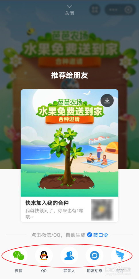 芭芭农场怎么邀请好友合种
