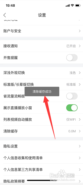 唯品会如何清理缓存文件