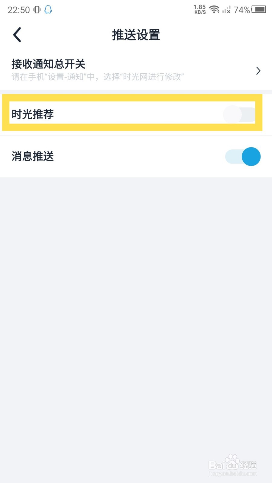 时光网APP怎么关闭时光推荐
