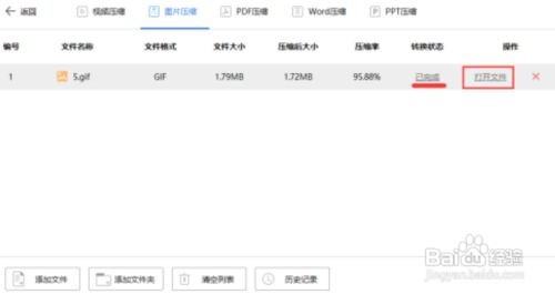 风云压缩缩小gif图体积方法