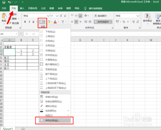Excel表格中制作斜线表头