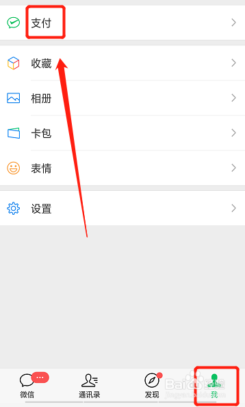 微信支付银行卡限额怎么修改?