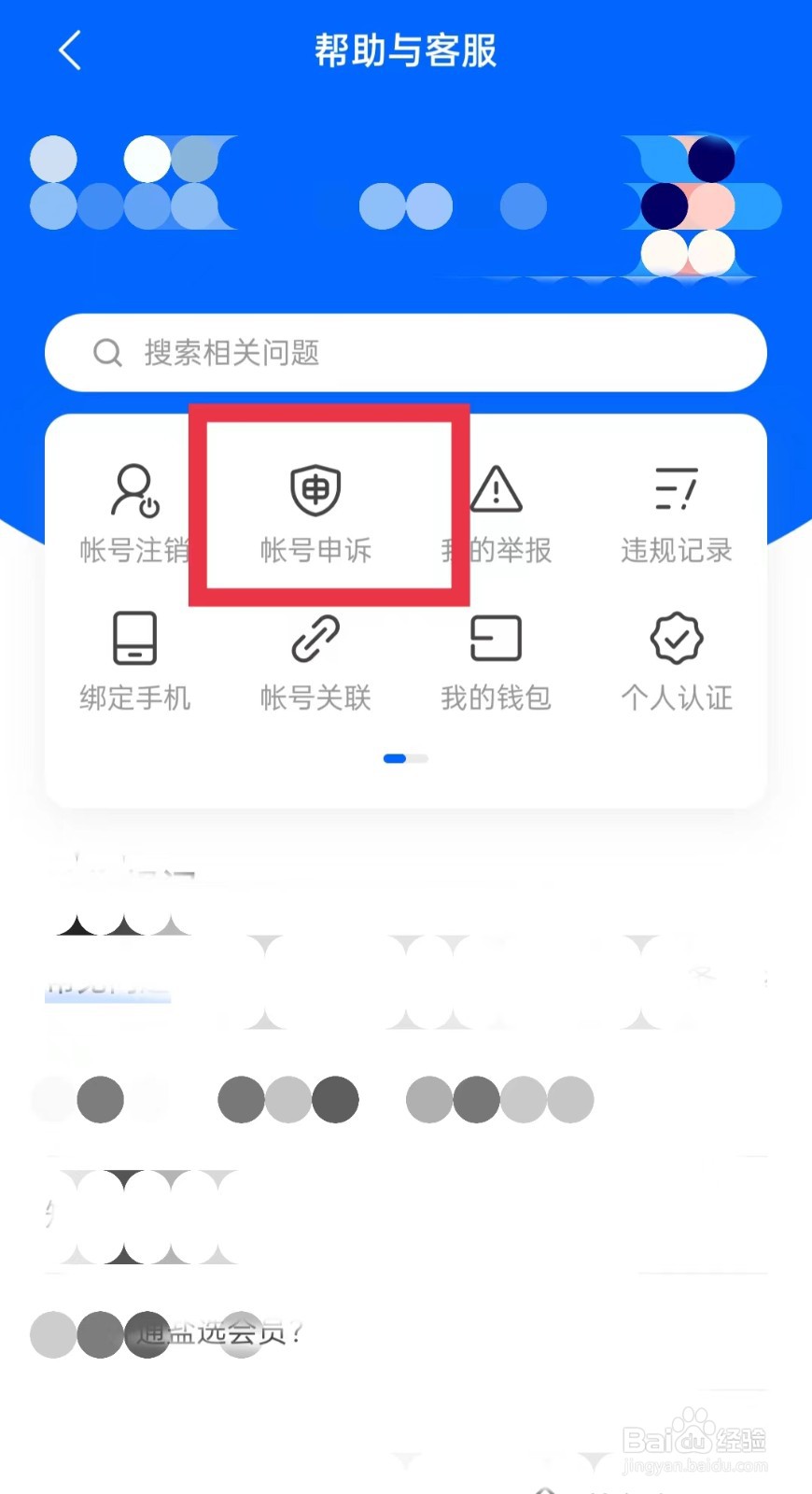 知乎账号怎么申诉