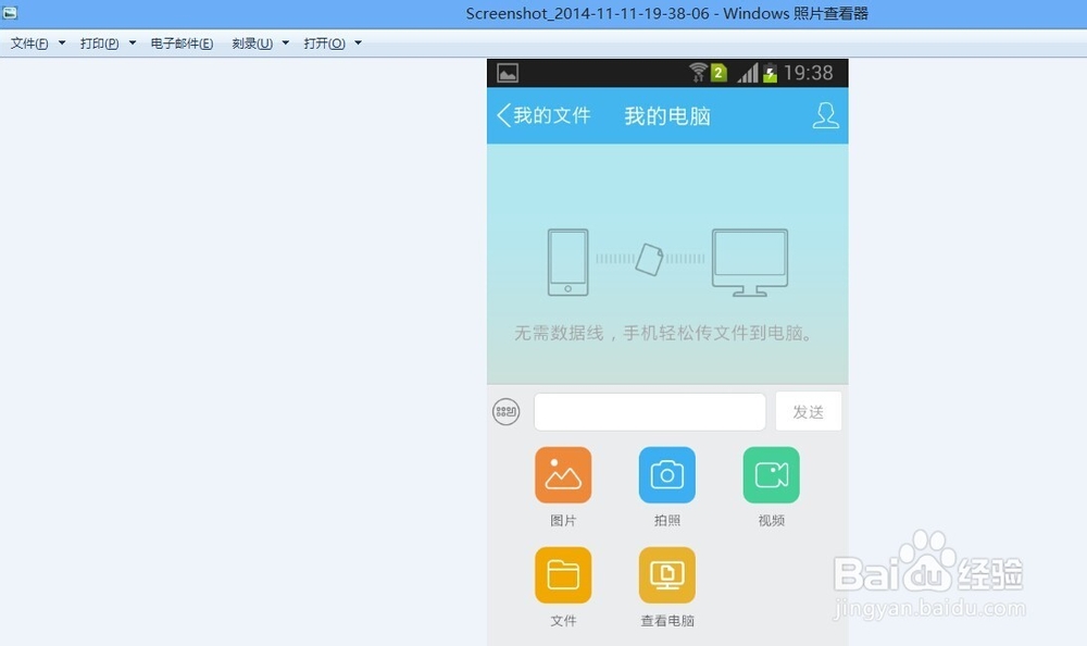 如何把照片上传电脑