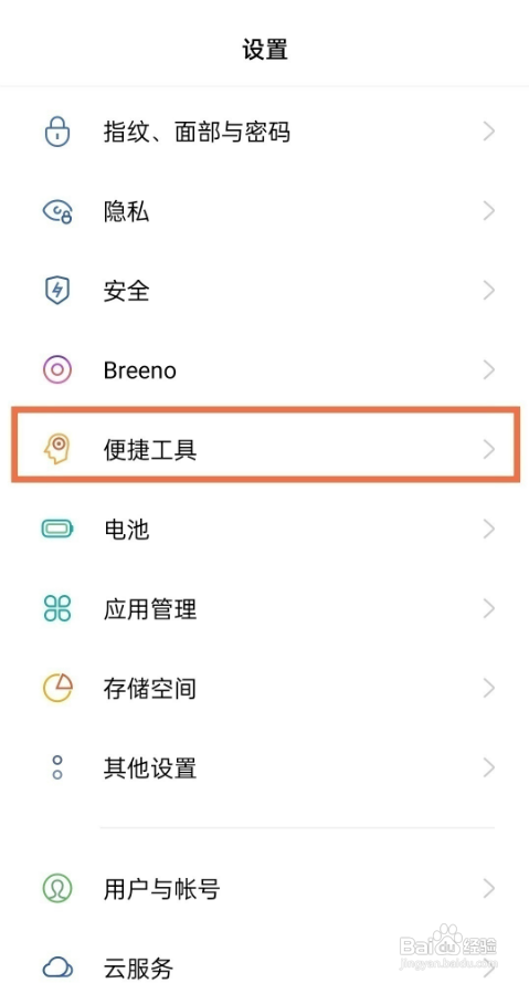 opporeno6手机怎么开启三指上滑分屏?