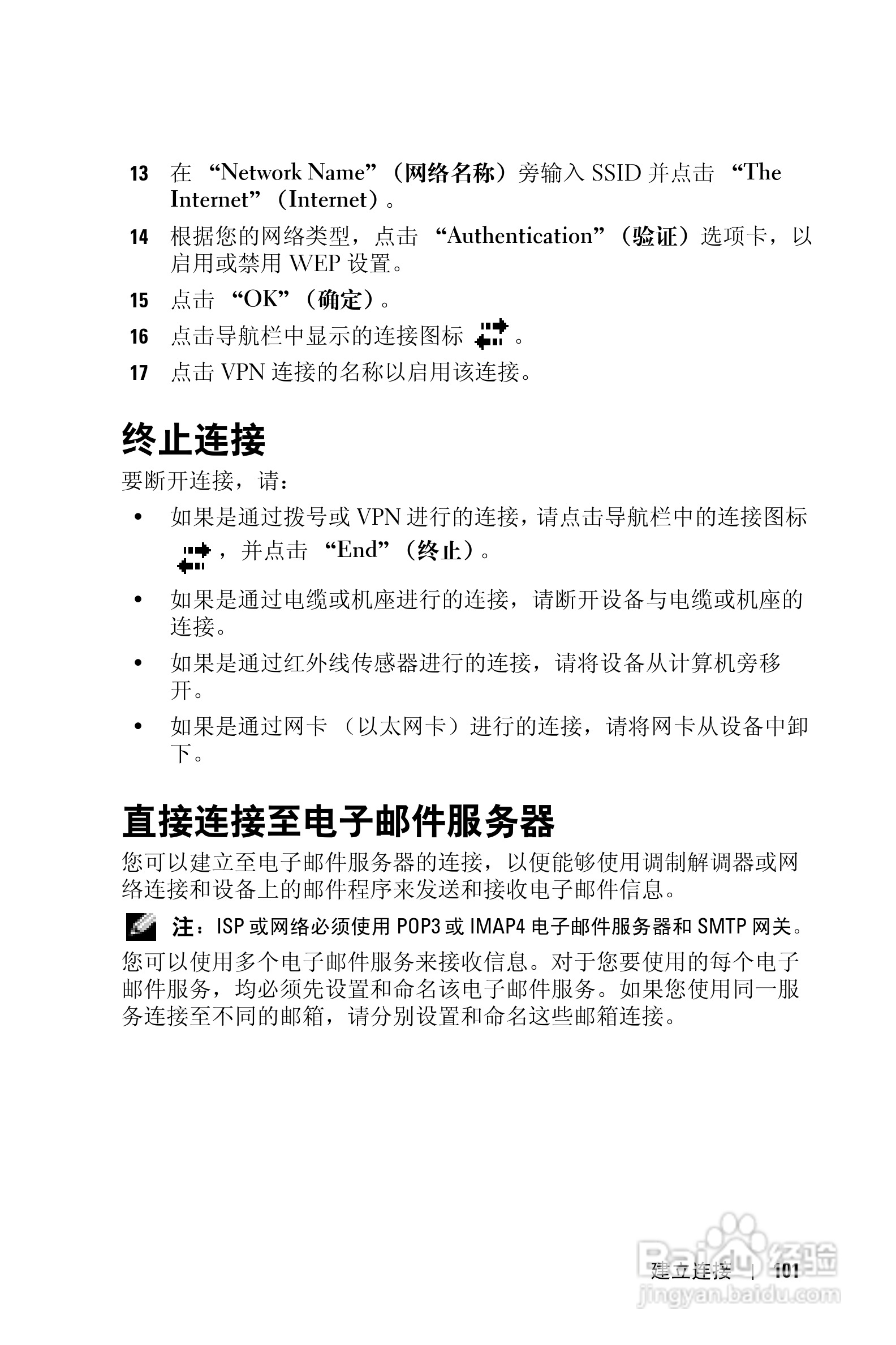 戴尔PDA(掌上电脑)HC03UL型说明书:[11]