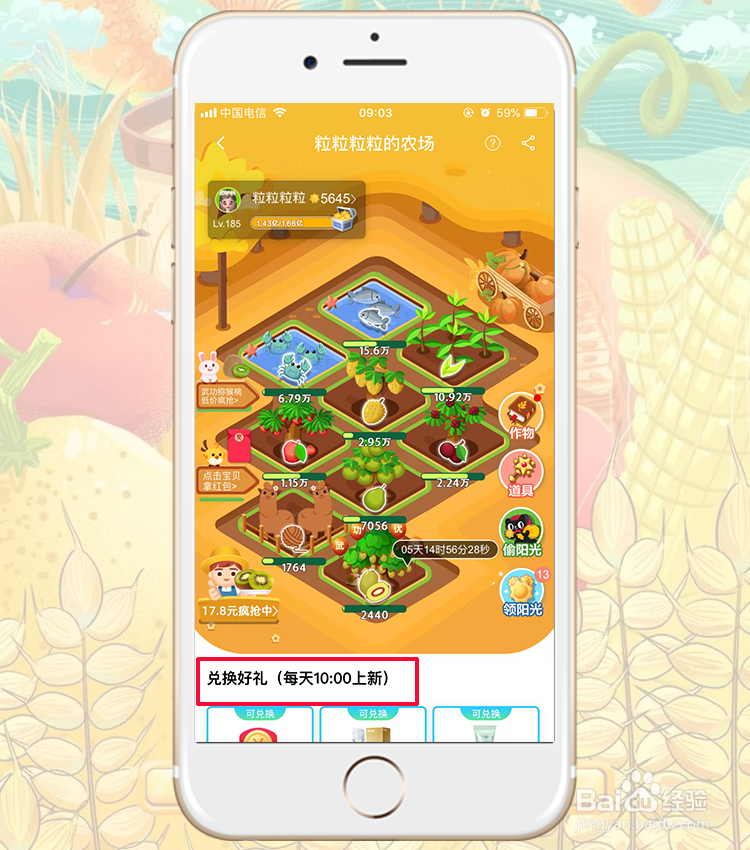 天猫农场阳光值如何兑换实物