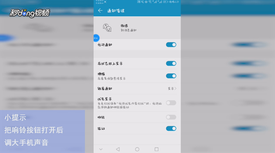 微信声音小怎么调大