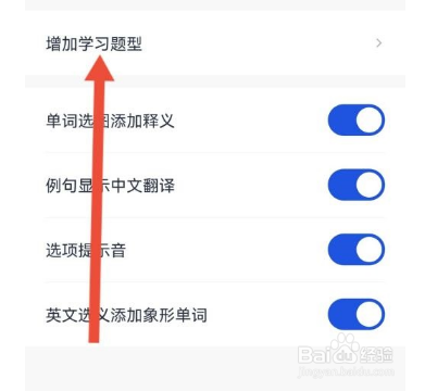 百词斩怎么添加拼写题型