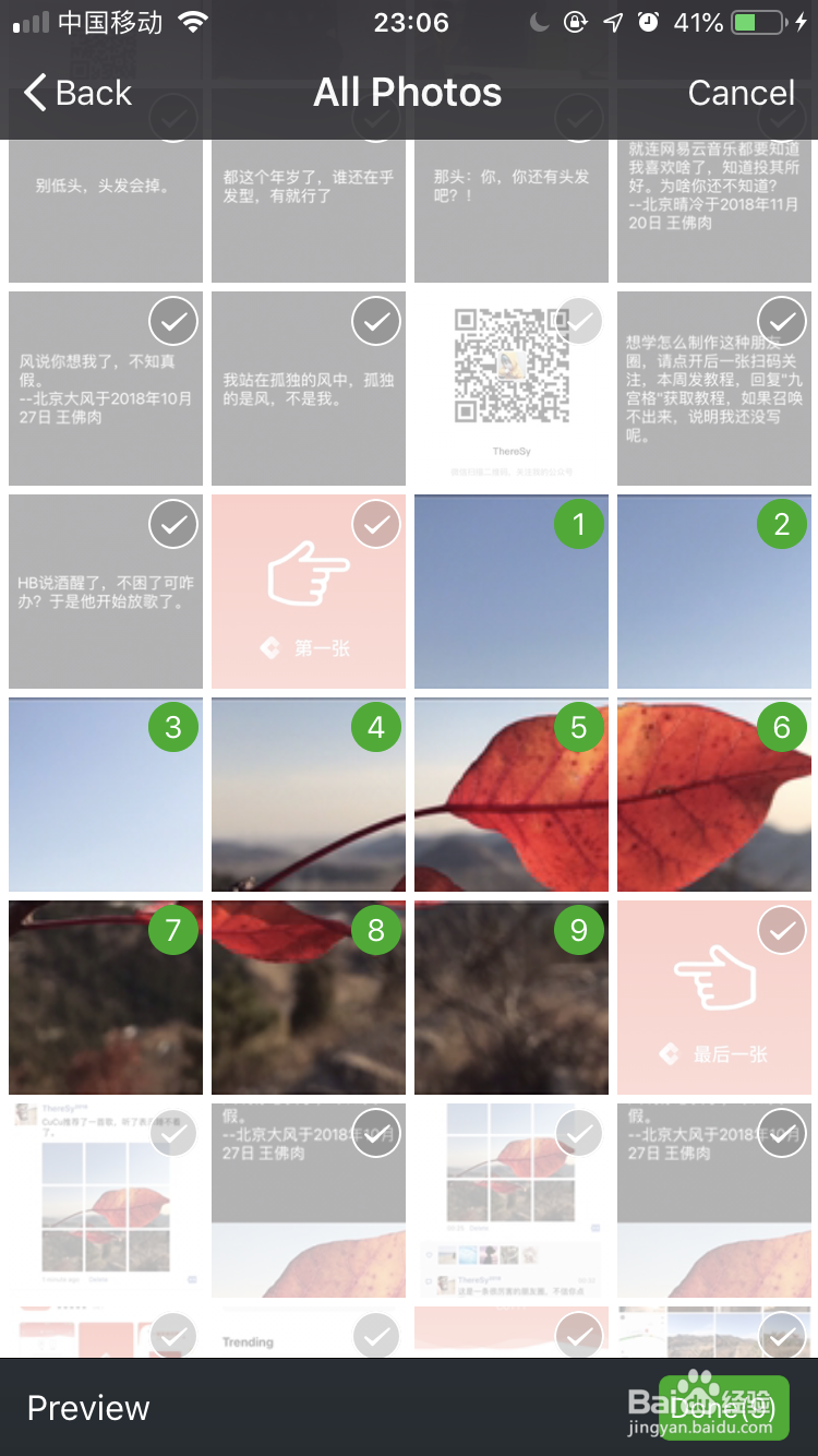 微信怎么发九宫格朋友圈?
