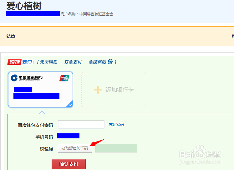植树节——如何参加百度公益”你植树，我捐款”