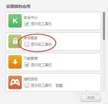 猎豹浏览器如何开启安全账号管家